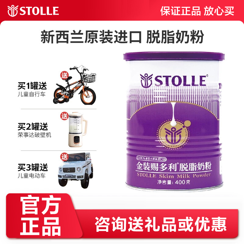 新西兰原装进口赐多利金装脱脂