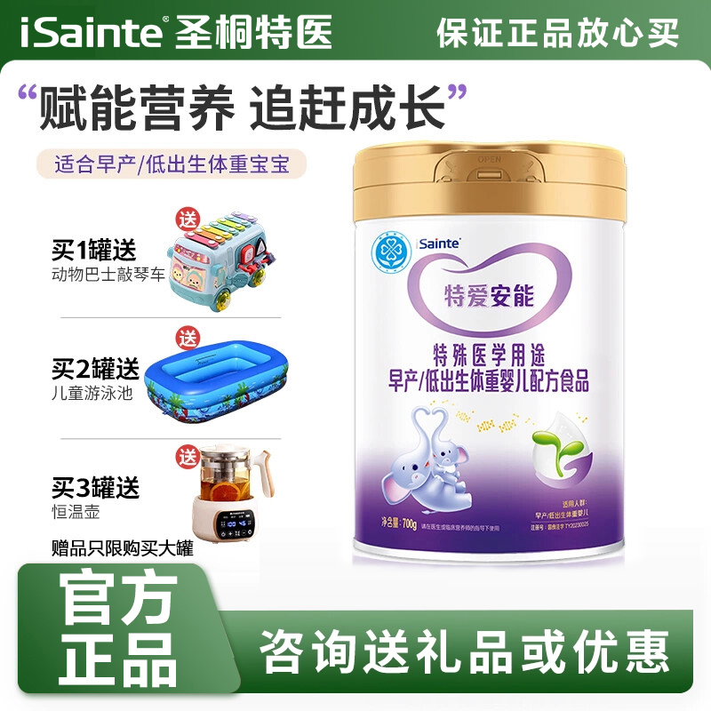 圣桐特医优博特爱安能早产儿奶粉低体重新生宝宝配方奶粉追赶体重