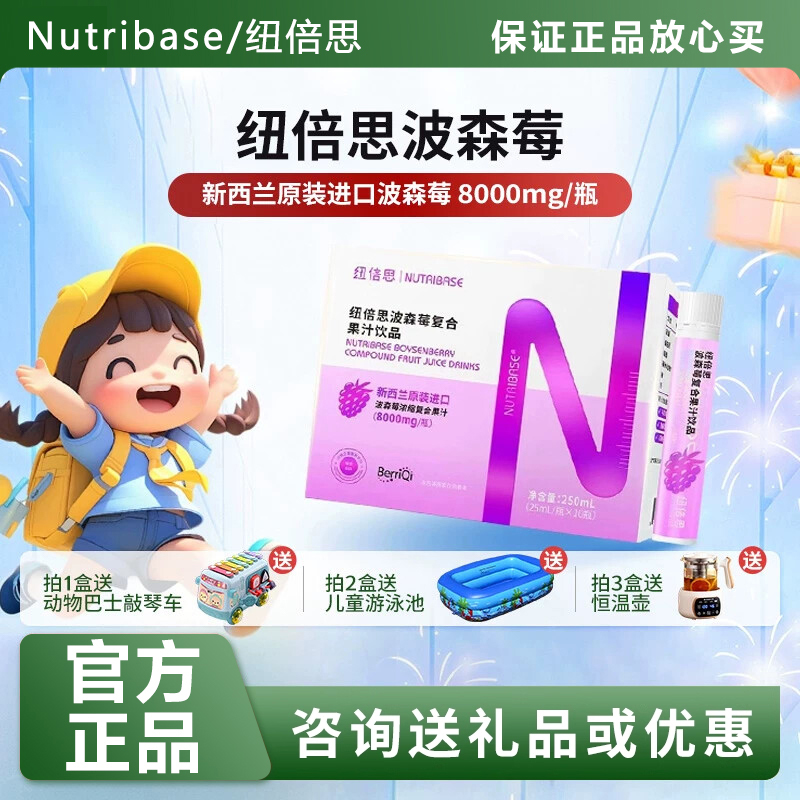 买4送1】纽倍思波森莓复合果汁饮品维生素C儿童成人新西兰进口