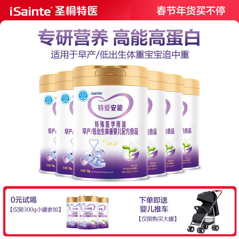圣桐优博特爱安能奶粉特医食品早产低体重婴幼儿配方奶粉700g*6罐