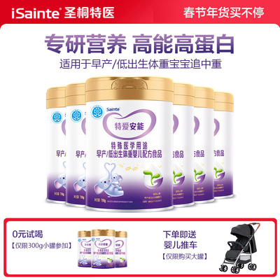 圣桐优博特爱安能婴幼儿配方奶粉