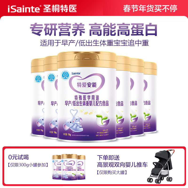 圣桐优博特爱安能奶粉特医食品早产低体重婴幼儿配方奶粉700g*6罐
