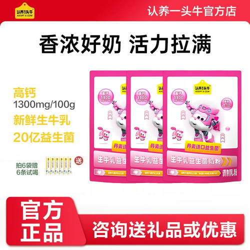 认养一头牛儿童生牛乳益生菌奶粉