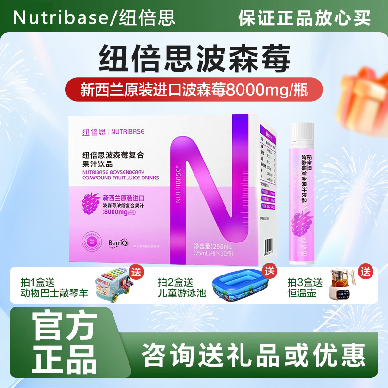 买4送1】纽倍思波森莓复合果汁饮品维生素C新西兰进口