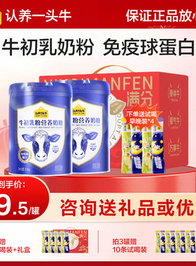 认养一头牛牛初乳中老年成人奶粉儿童免疫球蛋白全家800g年货送礼