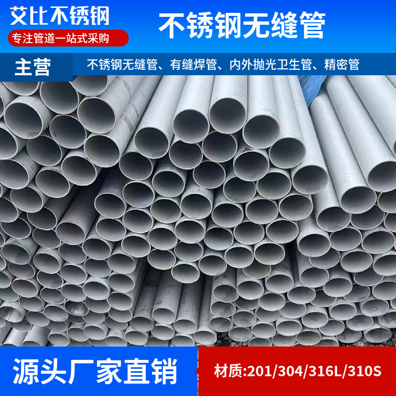 304不锈钢管材精密管无缝管316L光亮管卫生管201空心圆管焊接管,金属材料及制品,钢管,淘宝优惠券,粉丝福利购,淘宝优惠卷