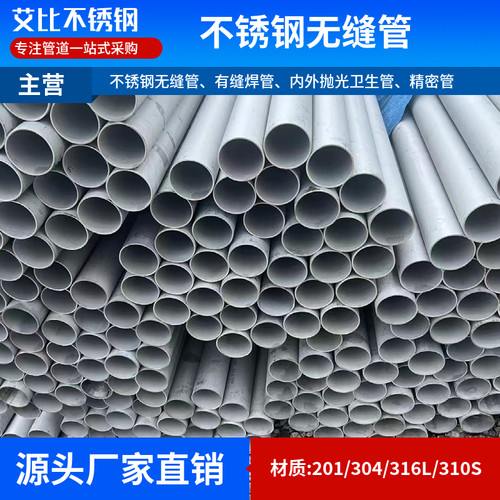 艾比不锈钢304/316不锈钢管材