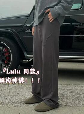 AUTICUP春秋薄款lulu同款软糯拼缝解构直筒阔腿秋冬卫裤cleanfit