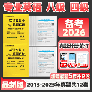 张鑫友大学英语专八专四考研四级六级2025年最新 真题卷及详解答案解析真题原声音频