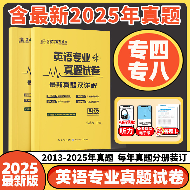张鑫友大学英语四六级专四专八