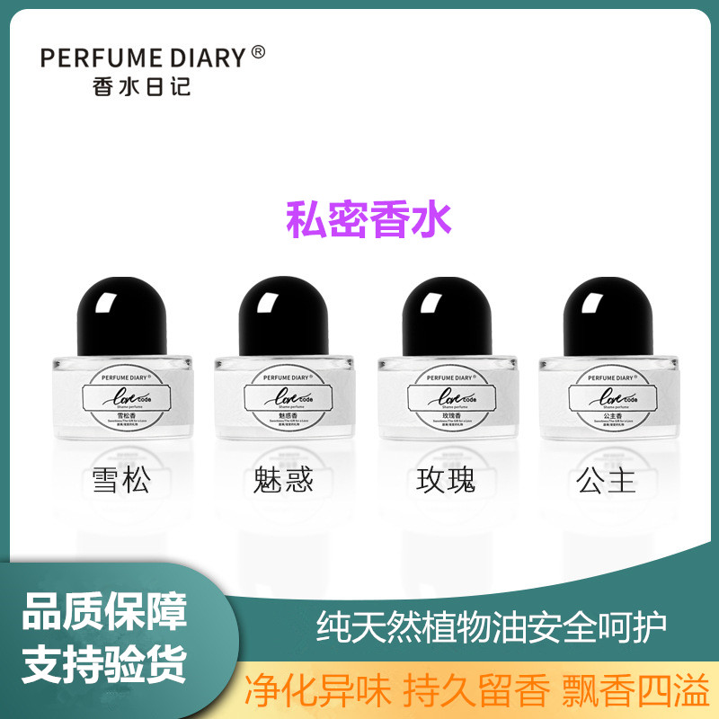 香水日记爱恋密码女生羞羞香水私密香水持久清新淡香体香除异味