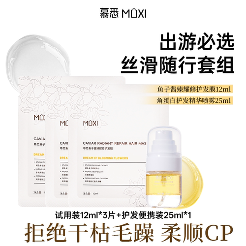 慕悉鱼子酱臻耀修护发膜