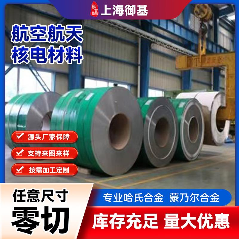 厂家供应GH3039（GH39）高温合金板材管材钢卷线材法兰规格齐全