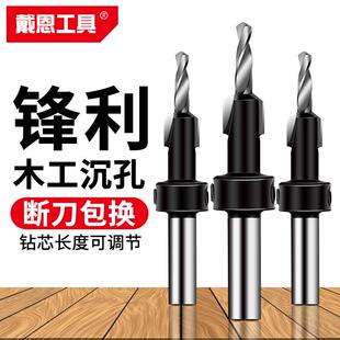 沉孔钻头木工打孔沉头沙拉钻螺丝引孔成孔锥孔开孔器工具大全