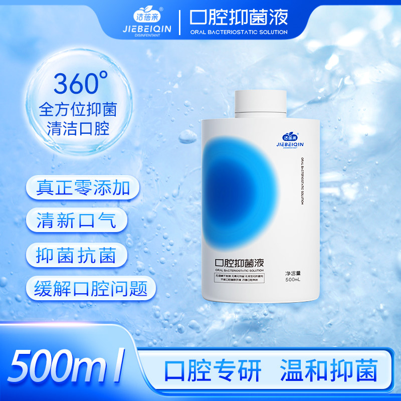 洁蓓亲口腔抑菌液真正零添加无酒精口气清新漱口水孕婴可用,洗护清洁剂/卫生巾/纸/香薰,漱口水,淘宝优惠券,粉丝福利购,淘宝优惠卷