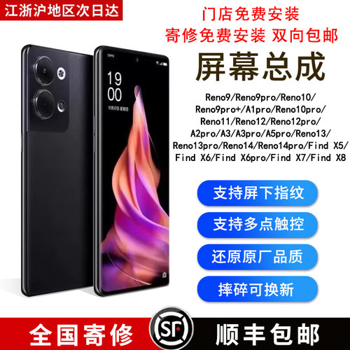 适用oppoReno系列手机屏幕总成