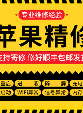 苹果手机维修寄修iPhone12pro11xsMax主板14进水13不开机xr基带15