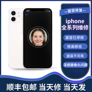 适用苹果手机维修寄修面容功能修复人脸识别iPhonexsxr12Pro11max寄修
