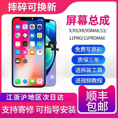 适用于苹果手机屏幕总成