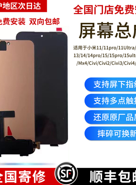 适用于小米11/12/13/14/15pro/15ultra/CC9pro/Mx4/Civi系列原装内外屏组装维修高清触摸显示屏手机屏幕总成