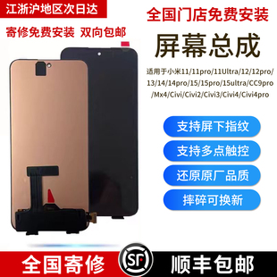 适用于小米11/12/13/14/15pro/15ultra/CC9pro/Mx4/Civi系列原装内外屏组装维修高清触摸显示屏手机屏幕总成