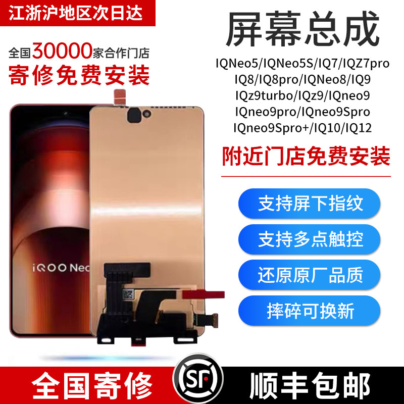 适用于ipooz9 turbo+屏幕总成IQOOZ9/IQ7/8//9/10/12全新内外一体显示屏原装系列维修触摸显示屏手机屏幕总成