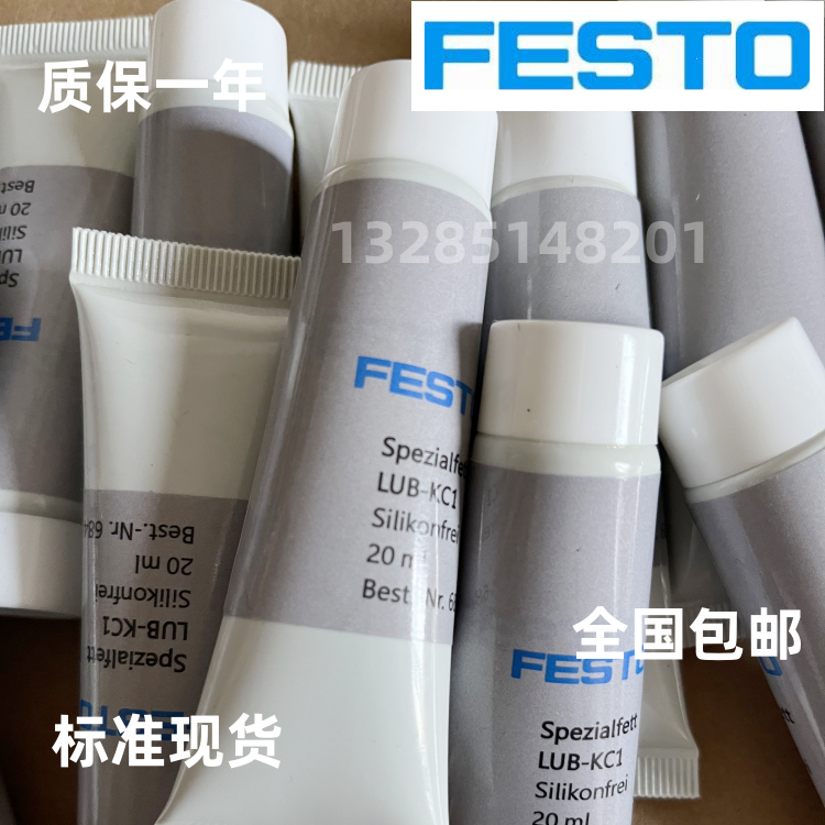 FESTO费斯托润滑脂LUB-KC1现货