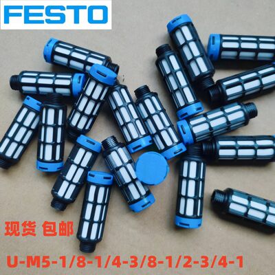 费斯托FESTO消声器U-1/8-1/4全新