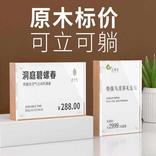 实木标价桌牌亚克力价格牌展示牌台卡架台牌斜面标签牌家具家居价签牌商品价格牌广告牌小牌子木质价签牌