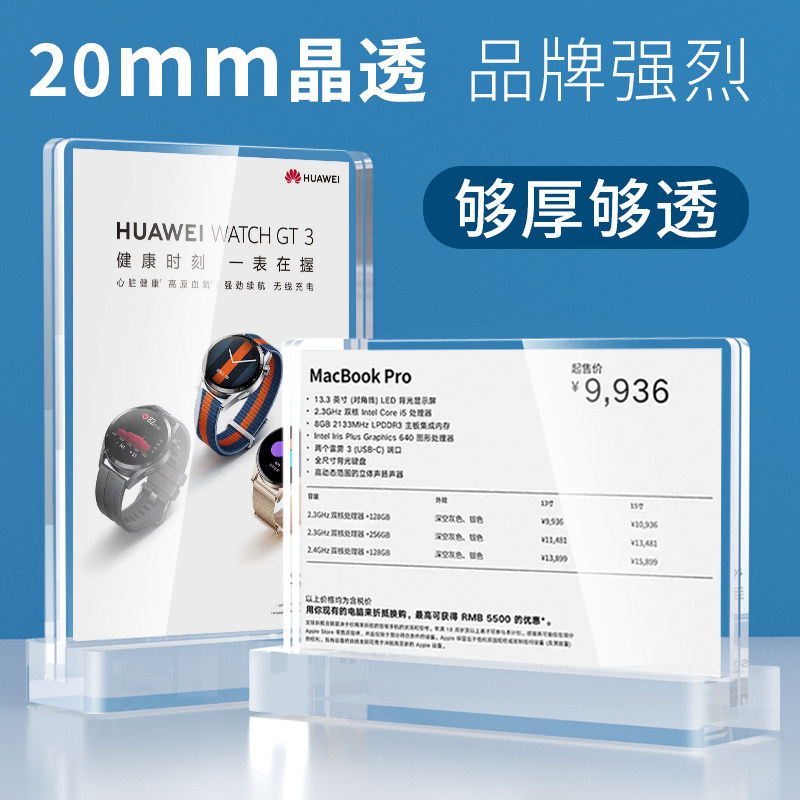 加厚亚克力台卡 a4水晶立牌 价格展示牌 a3苹果体验店华为小米桌面高