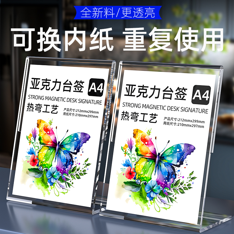 亚克力台牌立牌展示牌L型桌牌菜单价目表菜牌餐牌a4台卡A5台签价格表广告牌桌面透明强磁台签酒水牌斜扫码牌