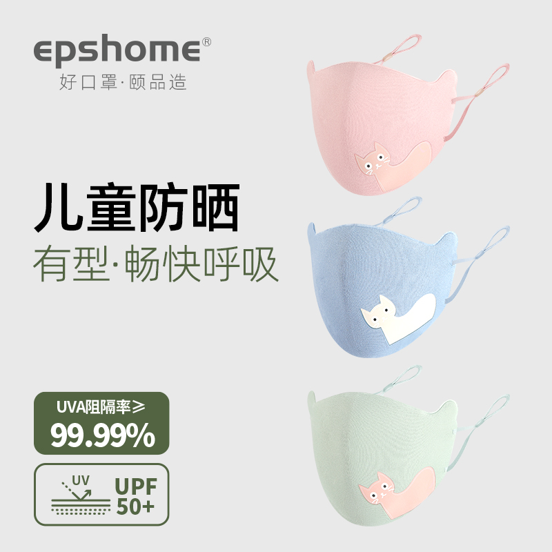 颐品儿童防晒口罩夏季透气可水洗
