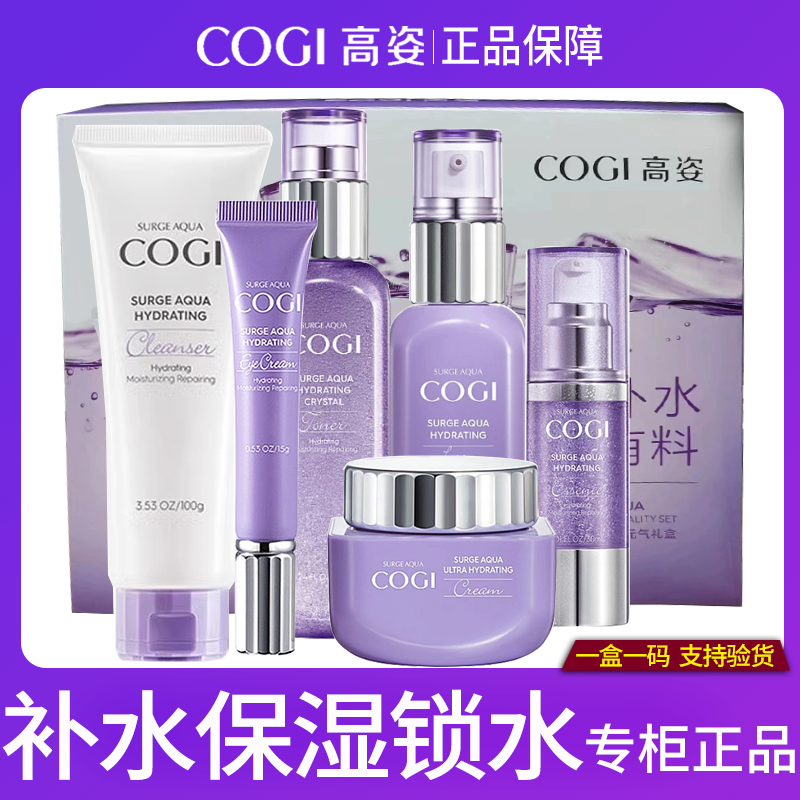 高姿澎湃补水保湿护肤品套装正品