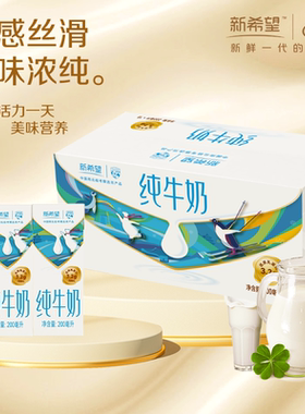 2月产】新希望冰雪款纯牛奶200ml*18盒/提学生早餐年货礼盒送礼