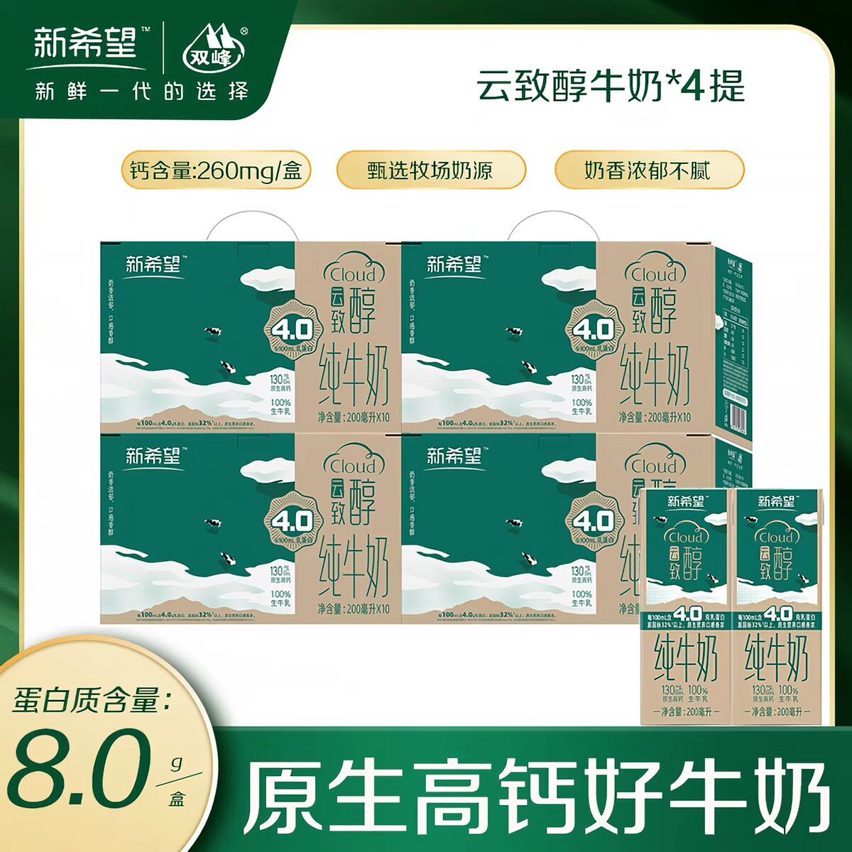 【共4箱 40盒】新希望4.0云致醇高钙纯牛奶营养丰富早餐纯牛奶