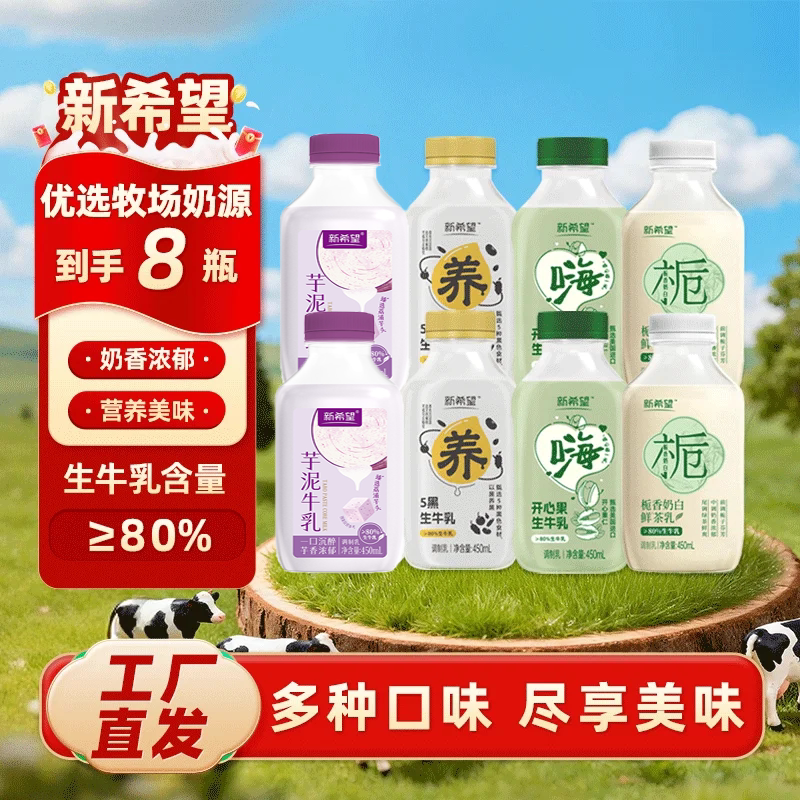 【多口味】新希望芋泥厚乳450ml五黑生牛乳开心果栀香奶白调制乳