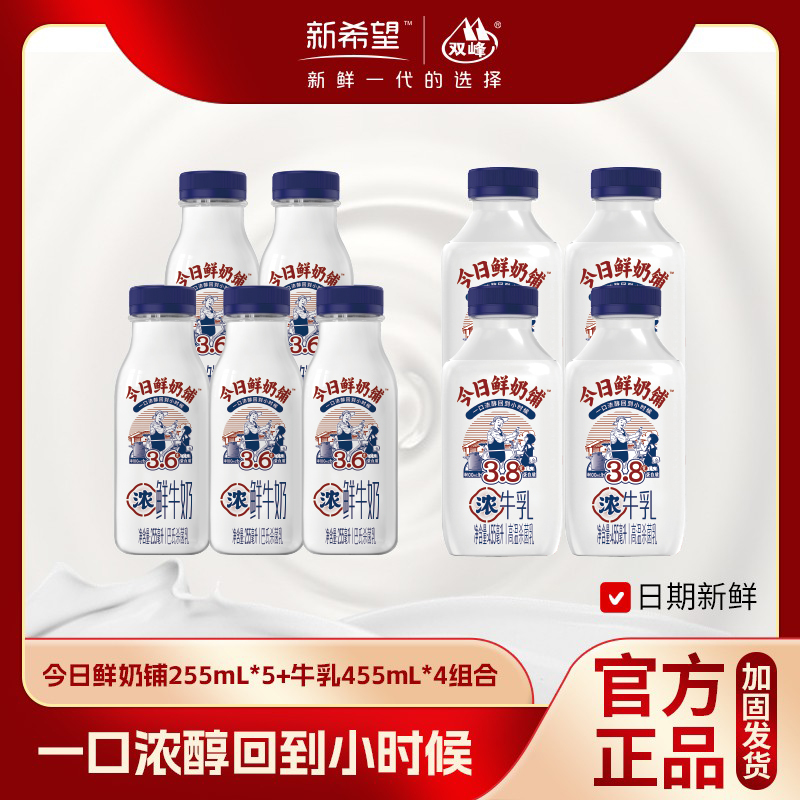 【冷链】新希望今日鲜奶铺255ml鲜牛奶早餐学生儿童奶牛乳9瓶装