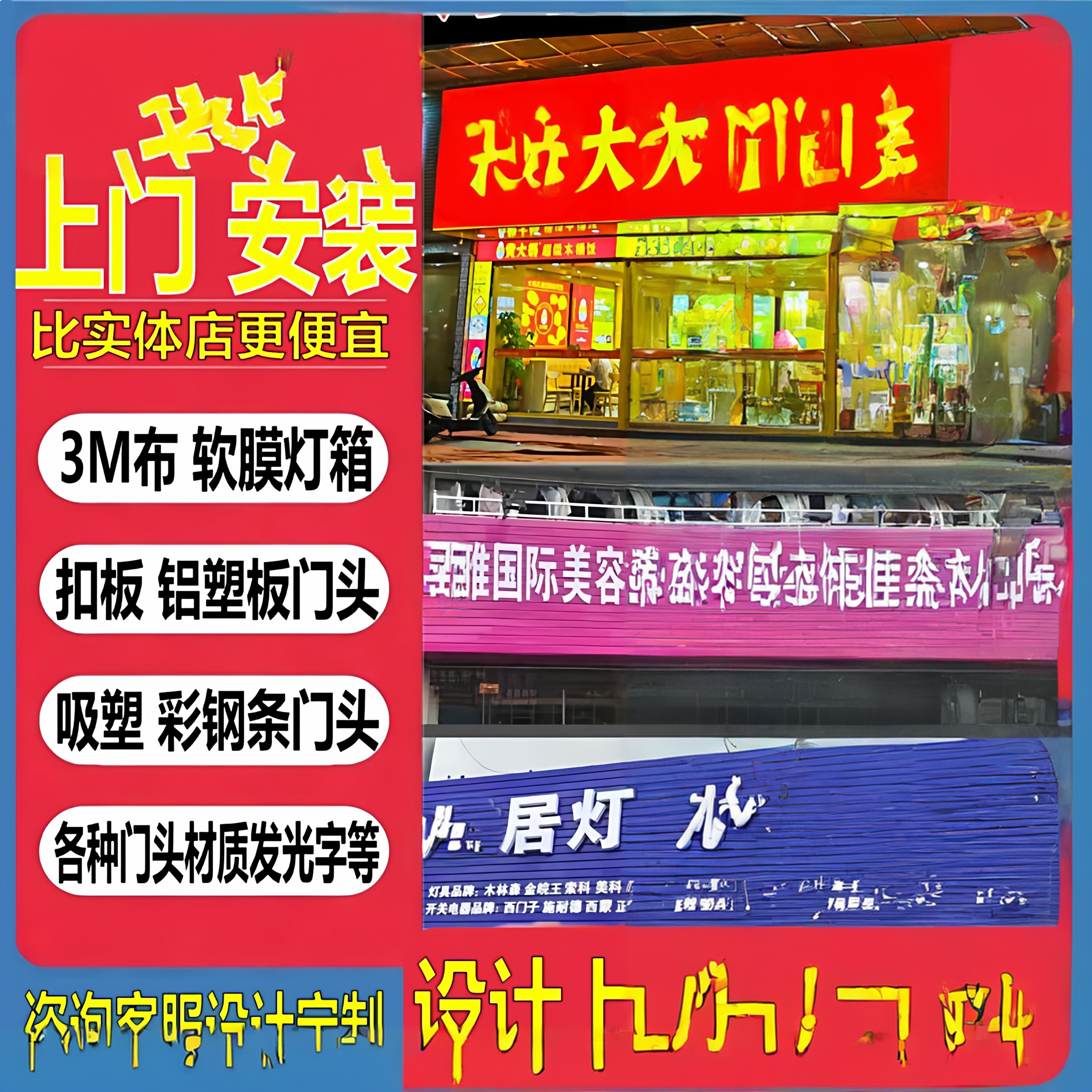 东莞深圳上门安装门头招牌广告牌