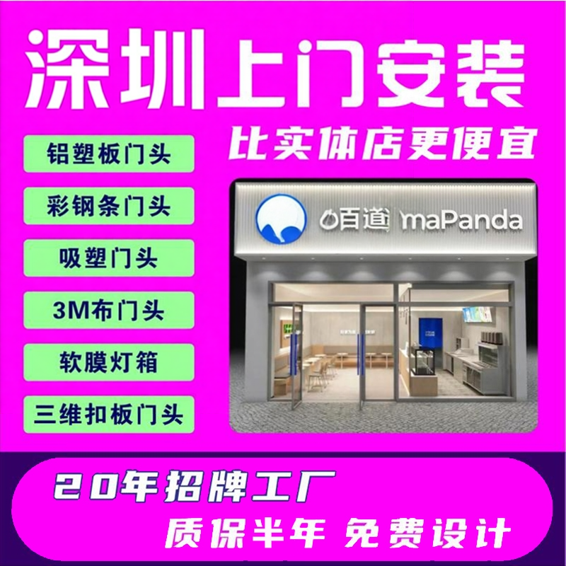 东莞深圳上门安装门头广告招牌