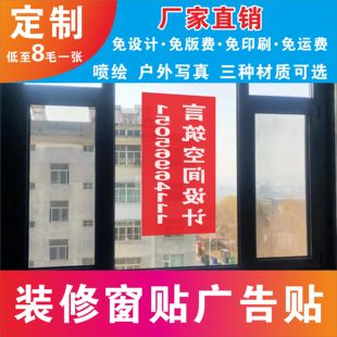 东莞深圳装修公司窗贴建材商门贴装饰工地窗户广告宣传定制喷绘写