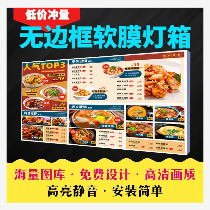 珠海中山定制菜单软膜灯