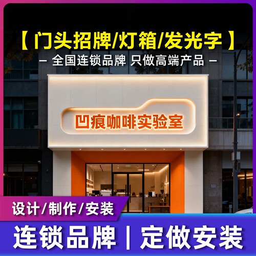 东莞深圳广告城淮北店门头招牌