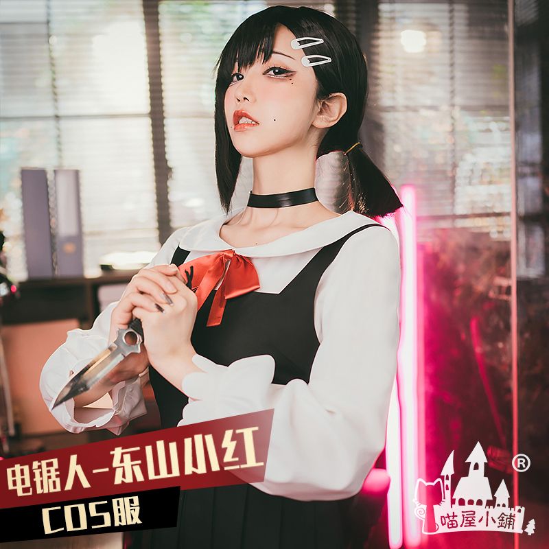 电锯人东山小红cos服伤心