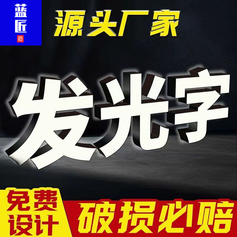 珠海中山定制发光字门头