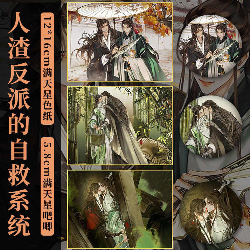 人渣反派自救系统人类周