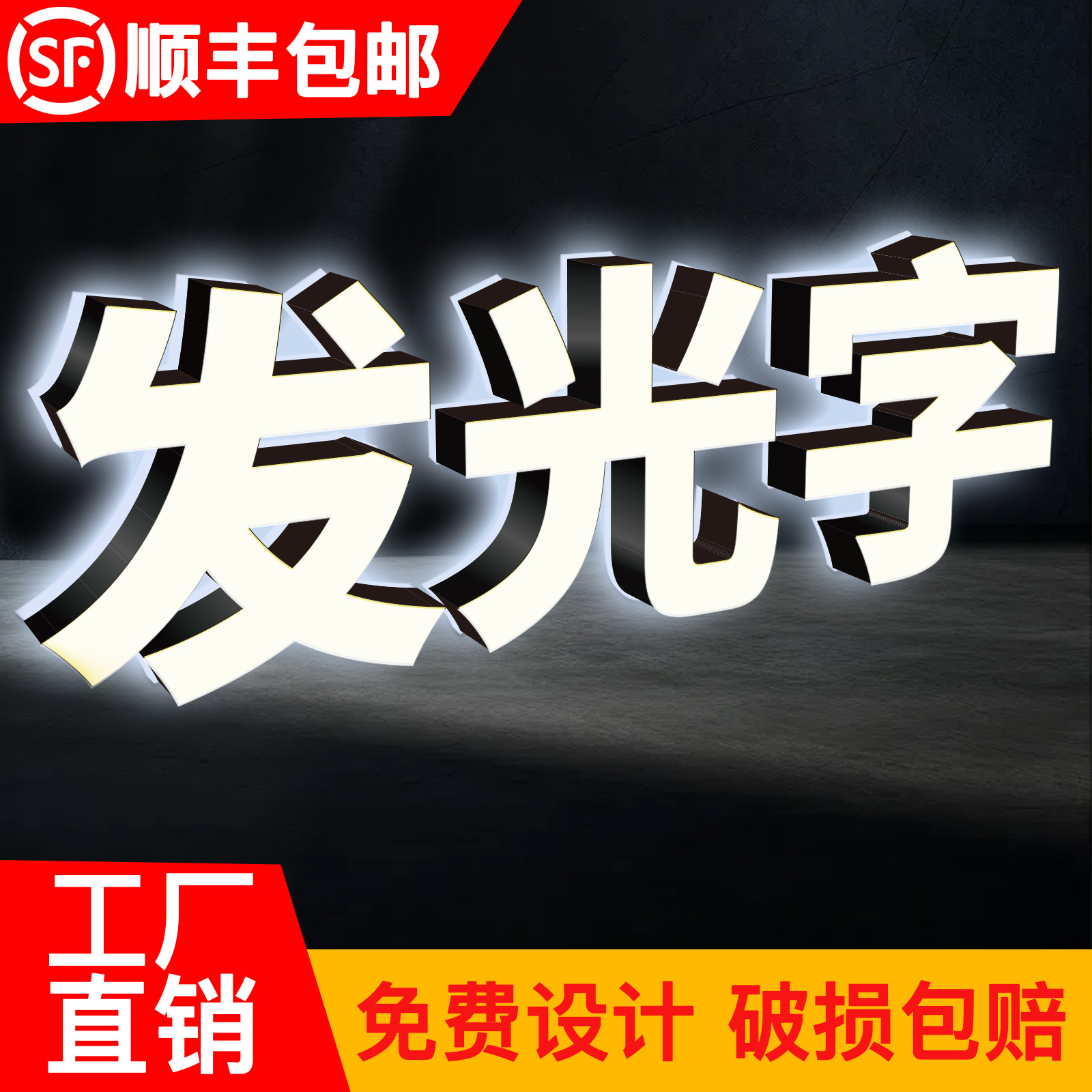 东莞深圳广告牌定制发光字