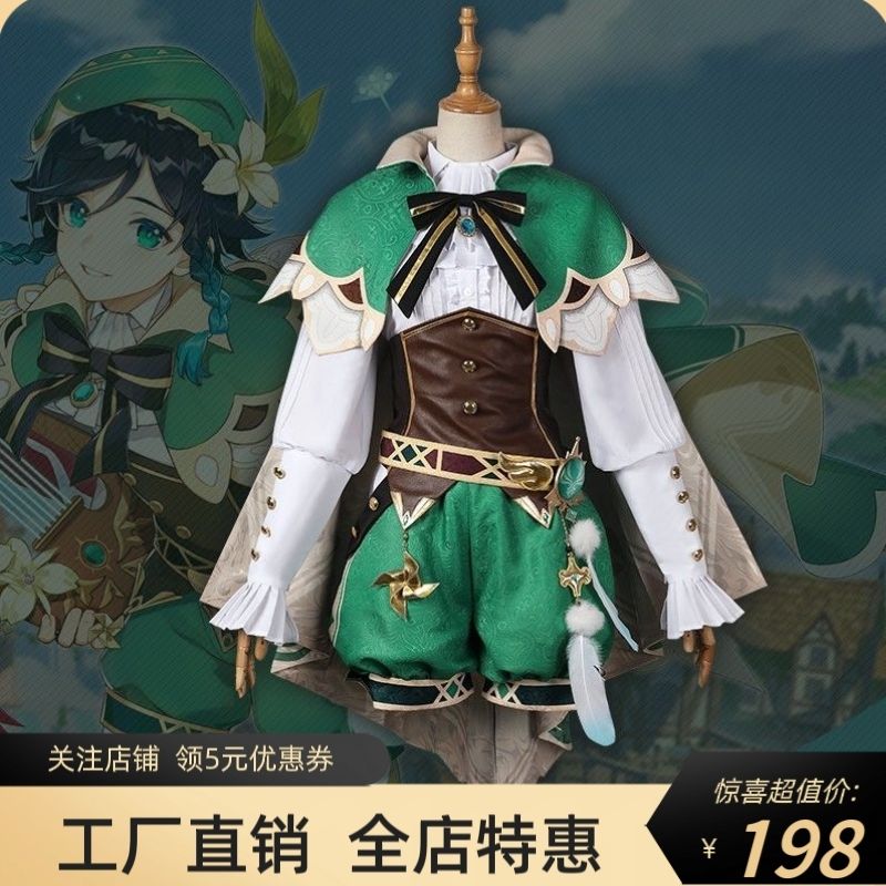 原神cos服蒙德风神巴巴