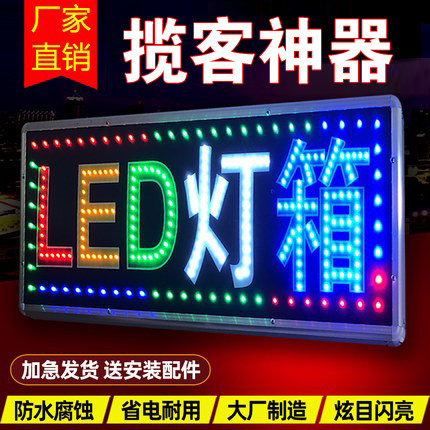东莞深圳灯箱广告牌led电子灯箱定做户外烟酒超市跑马闪光发光字