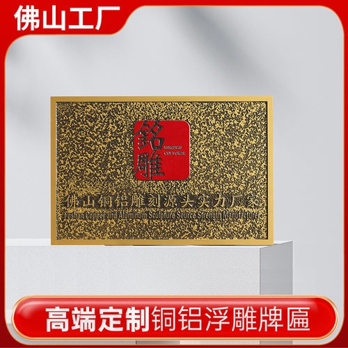 东莞深圳仿古铜牌定做公司铜牌