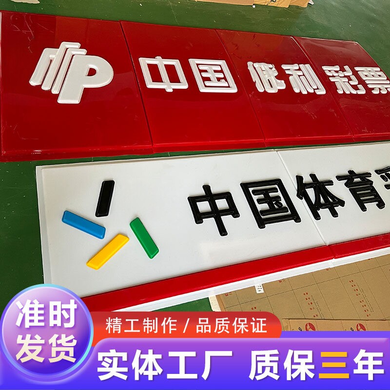 深圳体育彩票福利吸塑灯箱